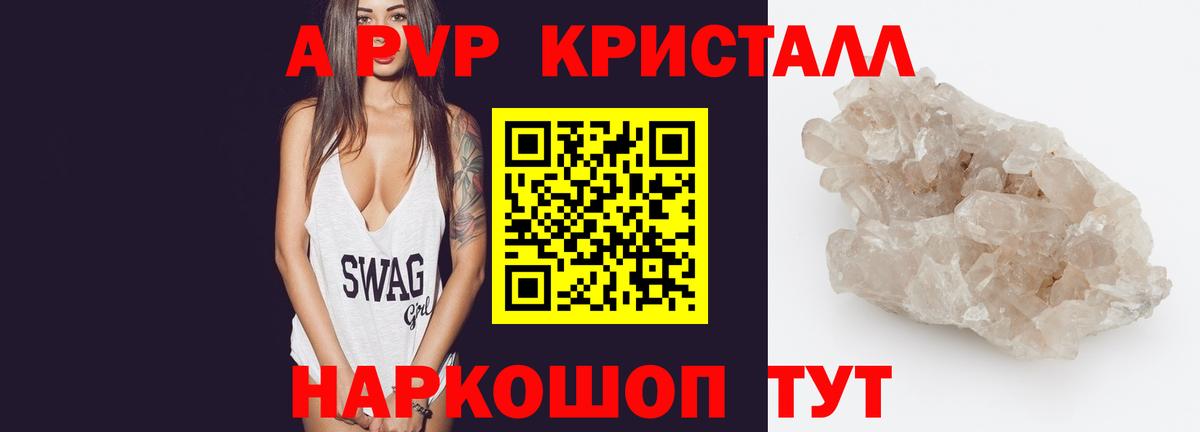Alpha-PVP крисы CK Усолье-Сибирское