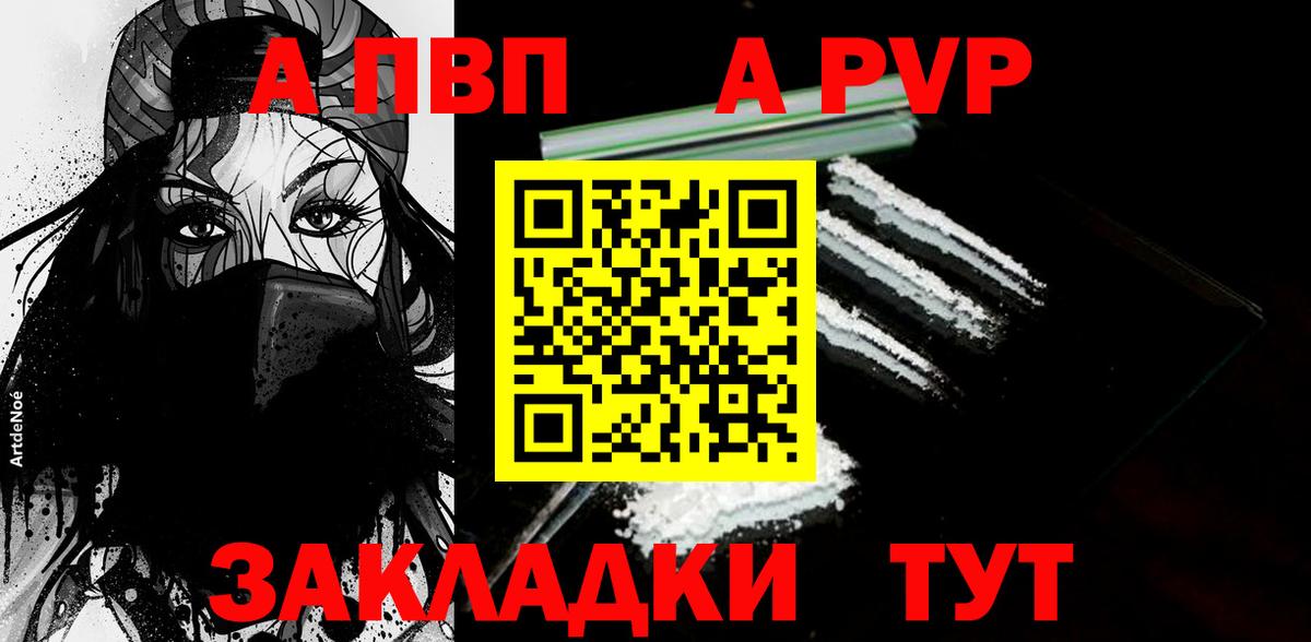 A-PVP Соль  Вход с VPN  Усолье-Сибирское  A-PVP крисы CK 
