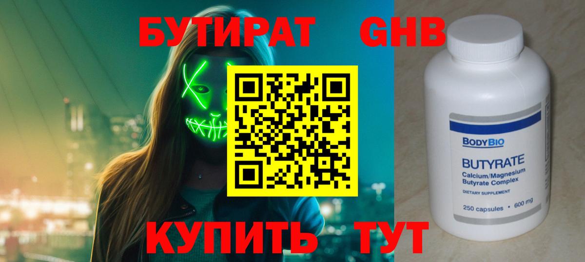 Усолье-Сибирское  БУТИРАТ  Вход с VPN  БУТИРАТ вода 