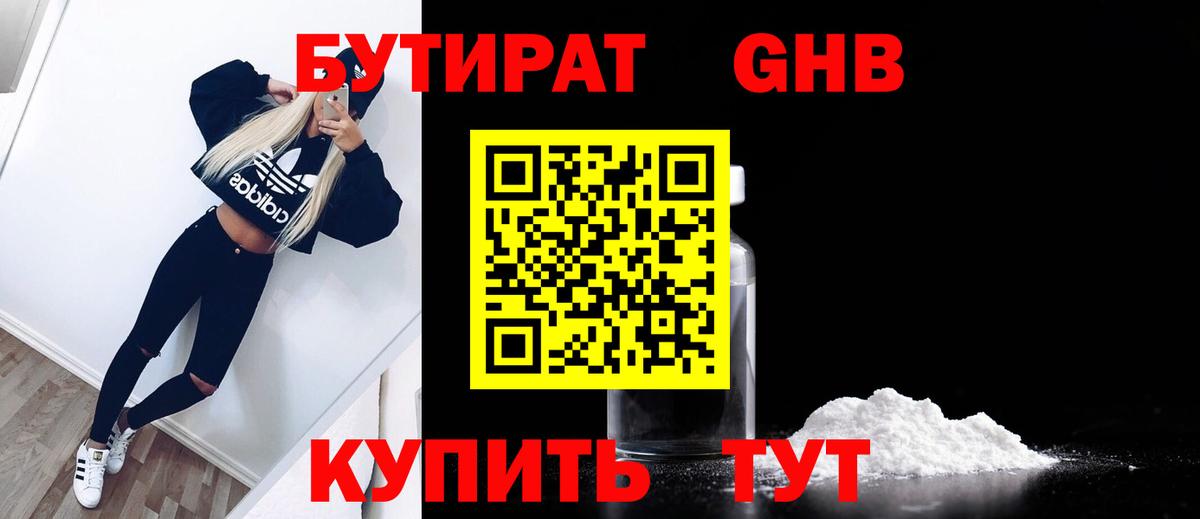 Бутират бутандиол Усолье-Сибирское