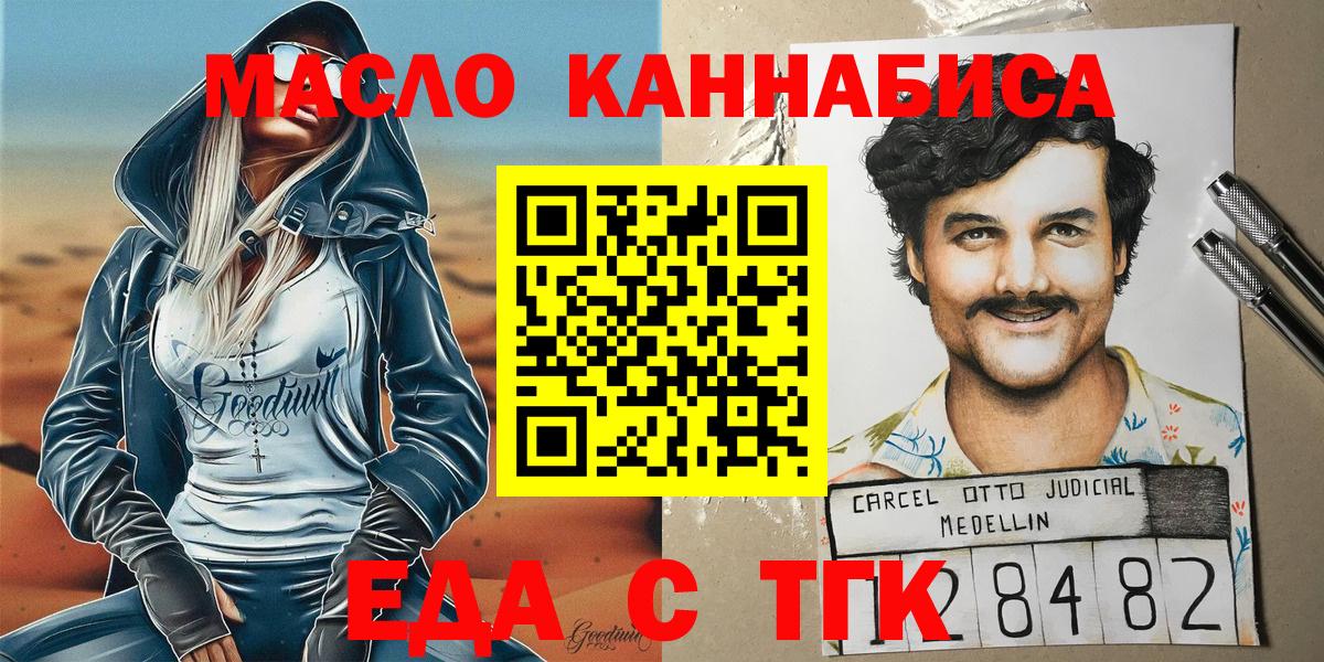Еда ТГК марихуана  Вход с VPN  Усолье-Сибирское 