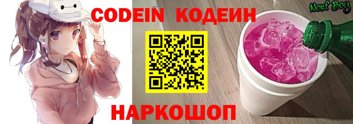 Кодеиновый сироп Lean напиток Lean (лин)  Вход с VPN  Codein Purple Drank  Усолье-Сибирское 