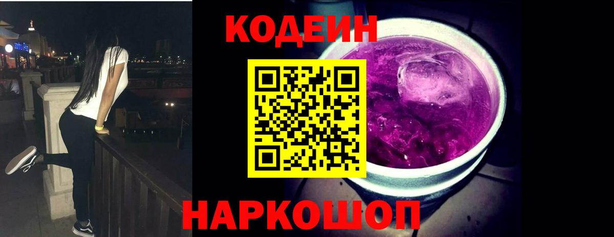 Codein Purple Drank Усолье-Сибирское