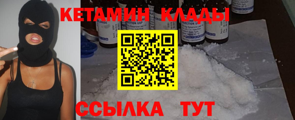 Кетамин ketamine Усолье-Сибирское