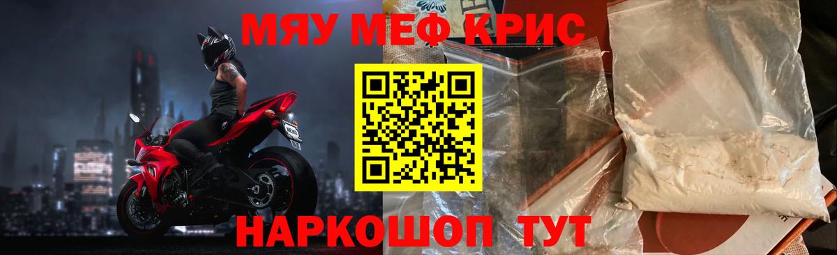 Усолье-Сибирское  МЯУ-МЯУ  Мефедрон  Меф кристаллы  Мефедрон VHQ  Вход с VPN 