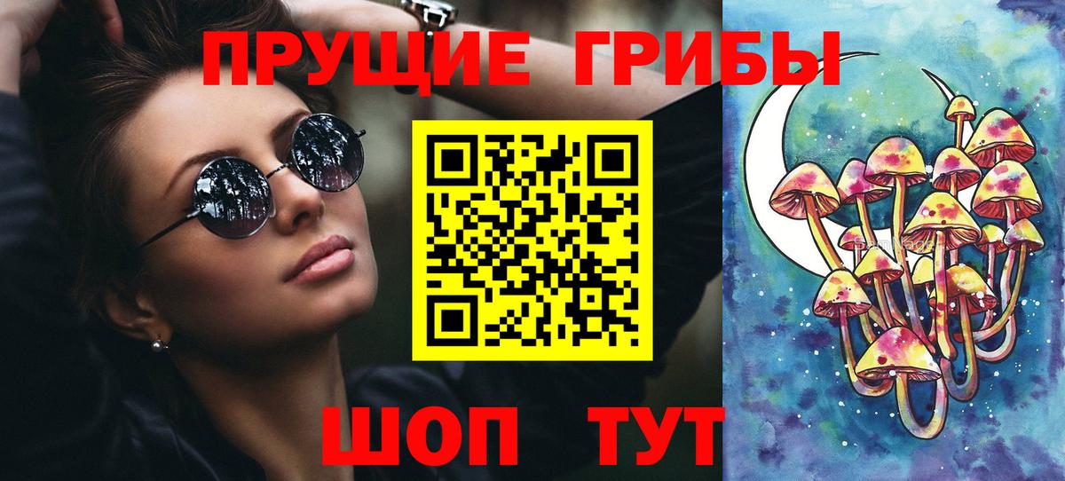Галлюциногенные грибы прущие грибы Усолье-Сибирское